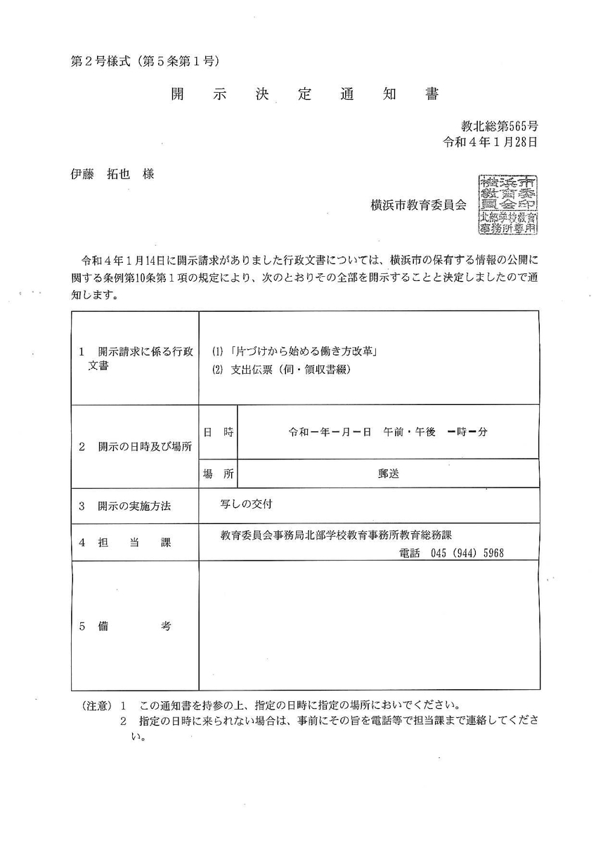 事務室の鍾声 学校事務職員の発信実践