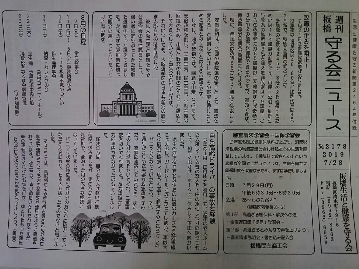 守る会ニュース発行しました 板橋生活と健康を守る会