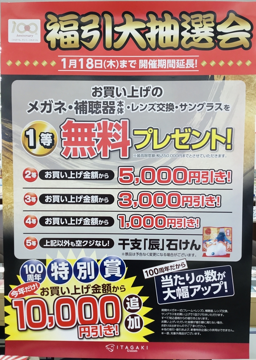 大初売りのお知らせ①福引大抽選会実施中です🎍//安中店 - 【新公式