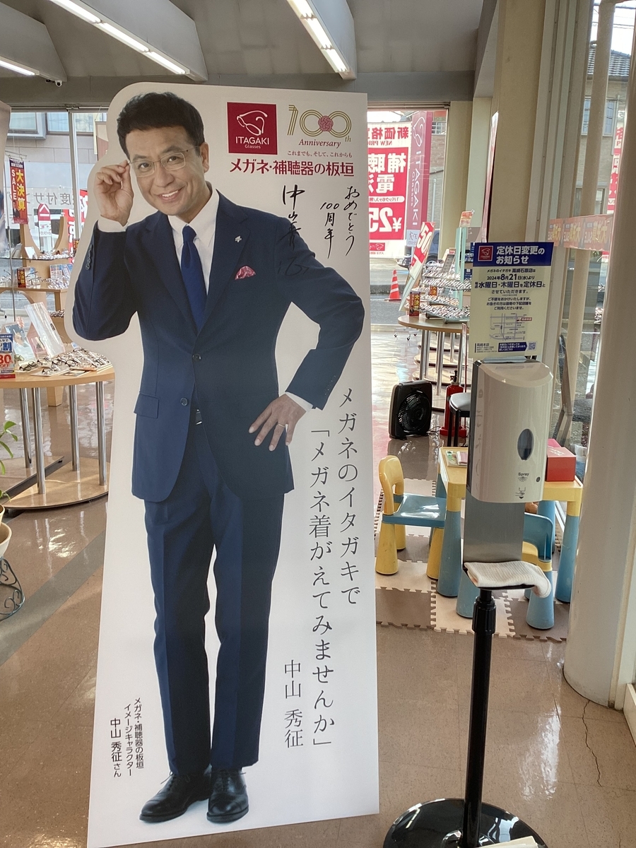 等身大パネルと記念撮影📷//高崎石原店 - 【新公式ブログ】メガネ
