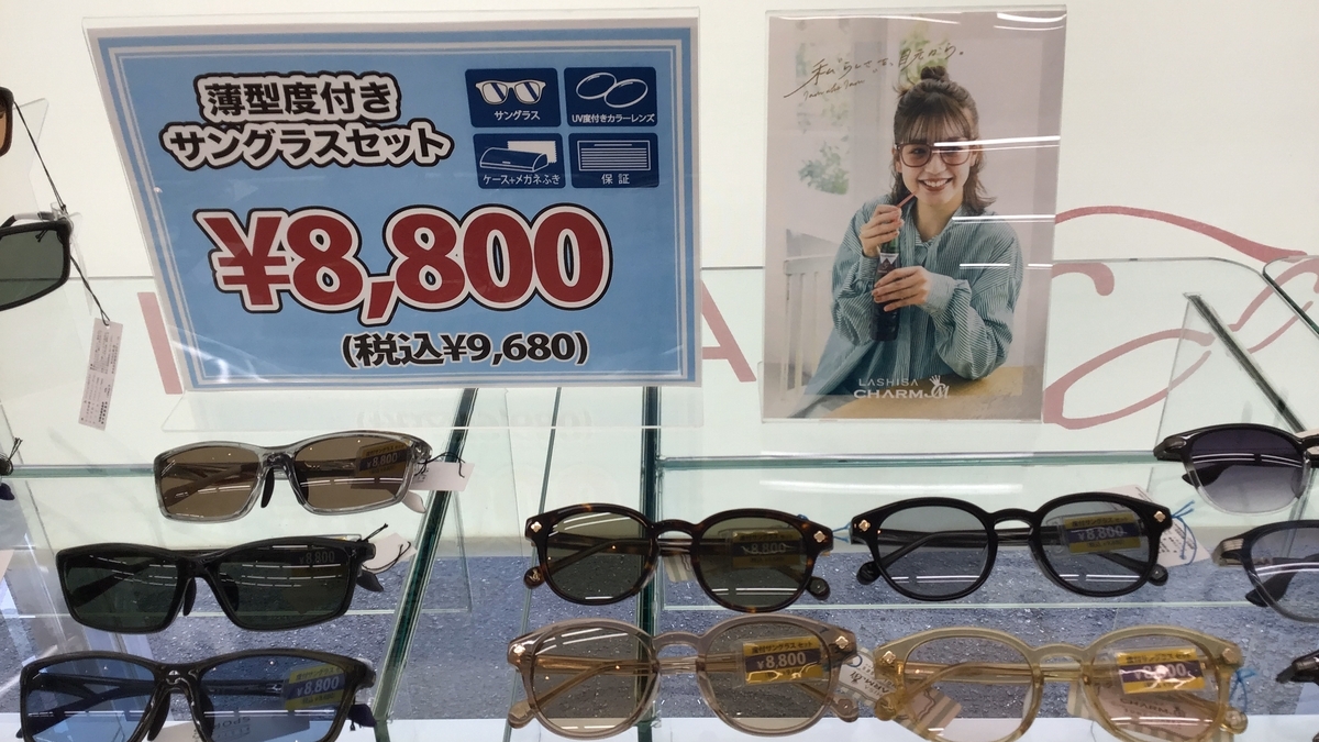 度付きサングラス🕶️//太田本店 - 【新公式ブログ】メガネ・補聴器の板垣