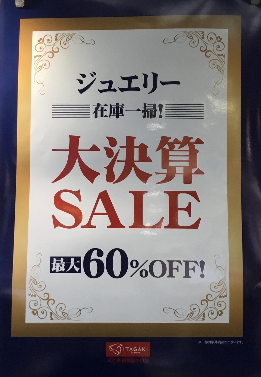 印伝特別フェア開催中 //伊勢崎本店 - 【新公式ブログ】メガネ・補聴器