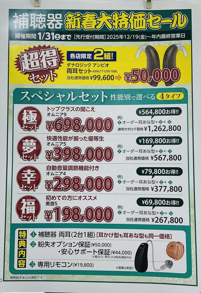 初売り🎍セール開催！！//高崎本店 - 【新公式ブログ】メガネ・補聴器