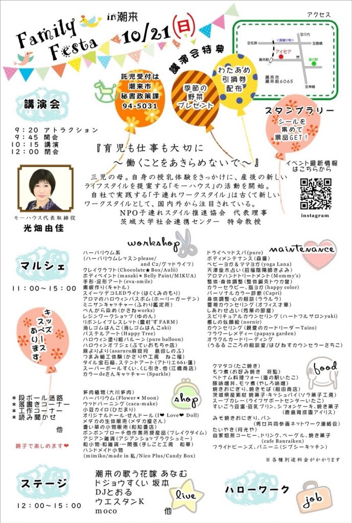 f:id:itako-chiikiokoshi2018:20190913141022j:plain f:id:itako-chiikiokoshi2018:20190913141022j:plain