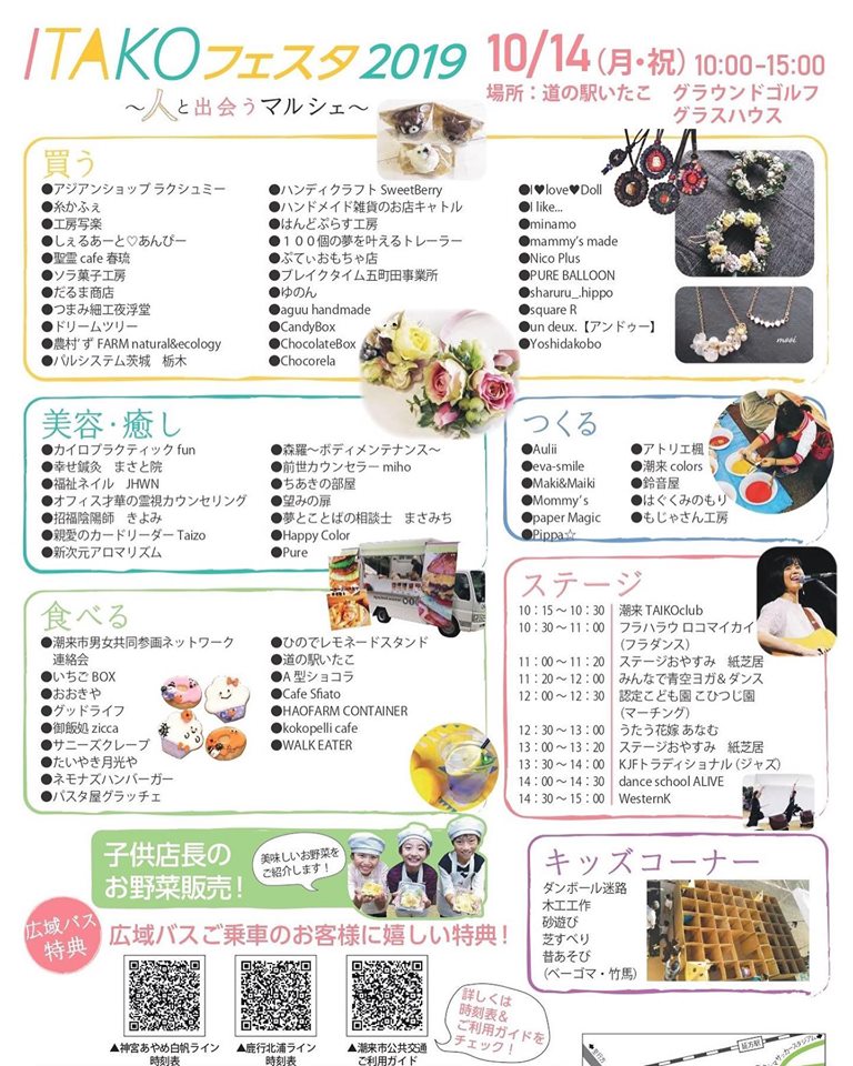 f:id:itako-chiikiokoshi2018:20190913142000j:plain