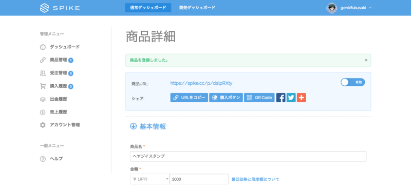 登録完了