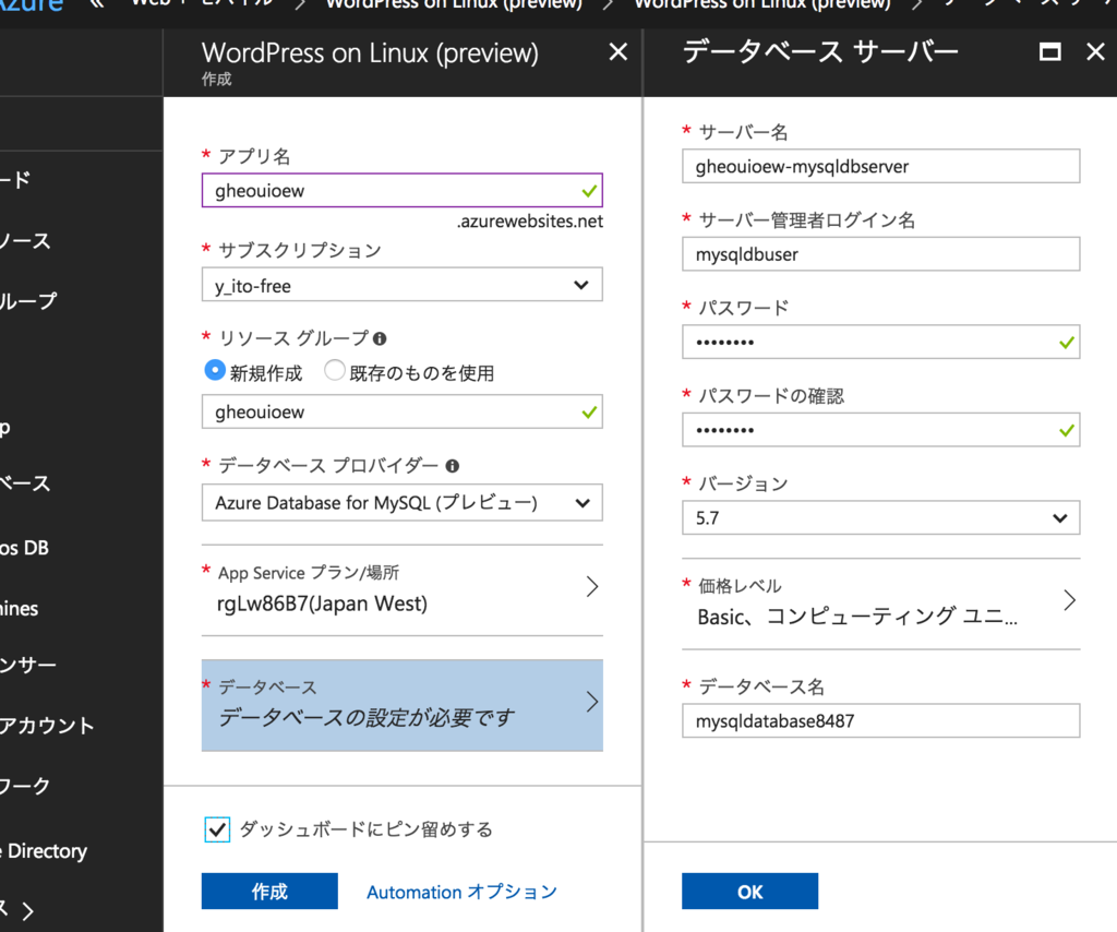 Mysql Preview Azure App Service / WordPress on Linux (preview) を探る - 1 - 超空洞