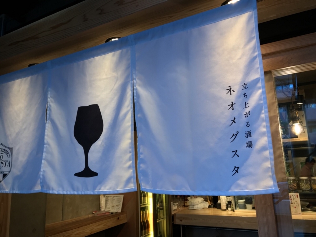 赤坂で立ち飲み 昼飲みもできるネオ メグスタ Itc公式ブログ
