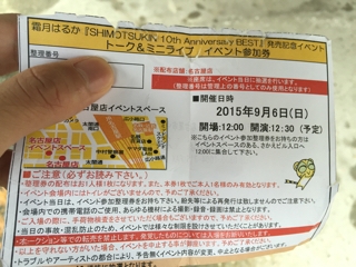 霜月はるか Shimotsukin 10th Anniversary Best 発売記念イベント とらのあな名古屋店 望むままに思うままに