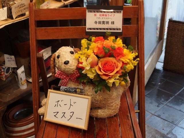寺田寛明単独ライブ ボードマスター に犬の花を贈った話 名前をつける才能が本当にない