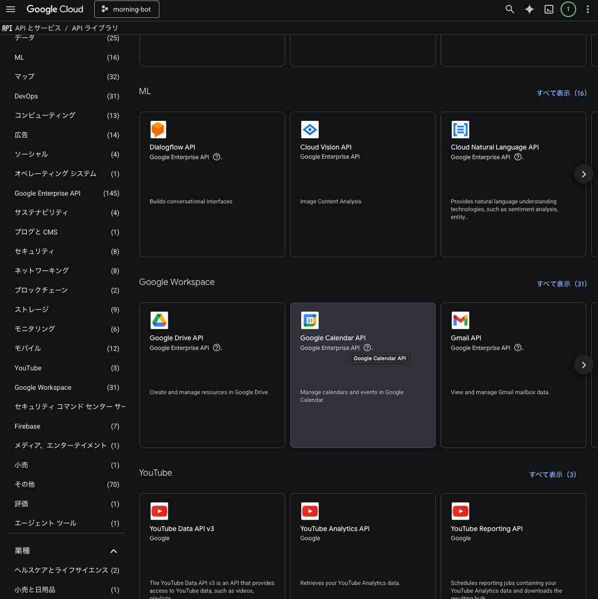 Google Cloud ConsoleのAPIライブラリでGoogle Calendar APIを選択する