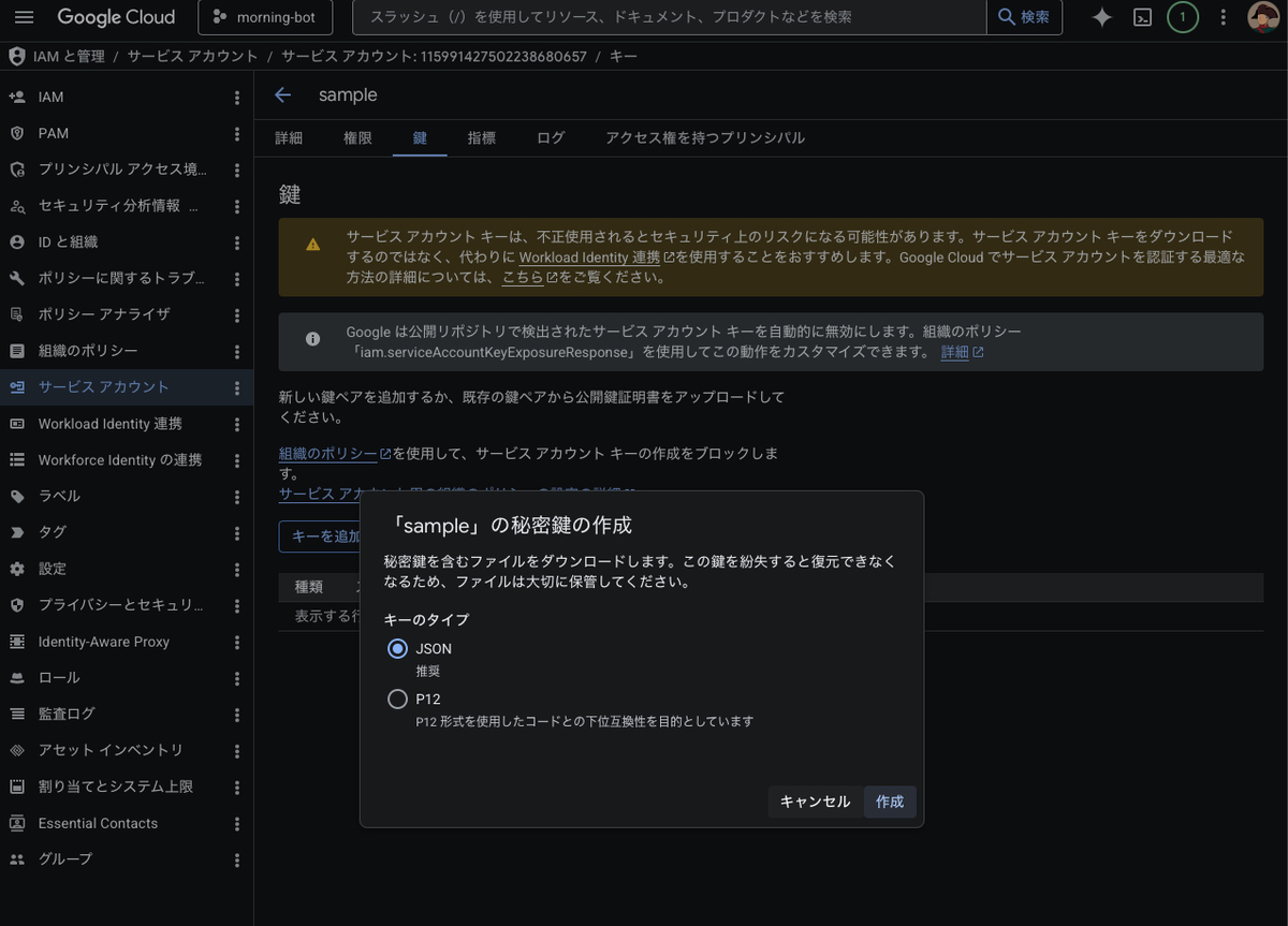 サービスアカウントの秘密鍵をJSON形式で作成するダイアログ