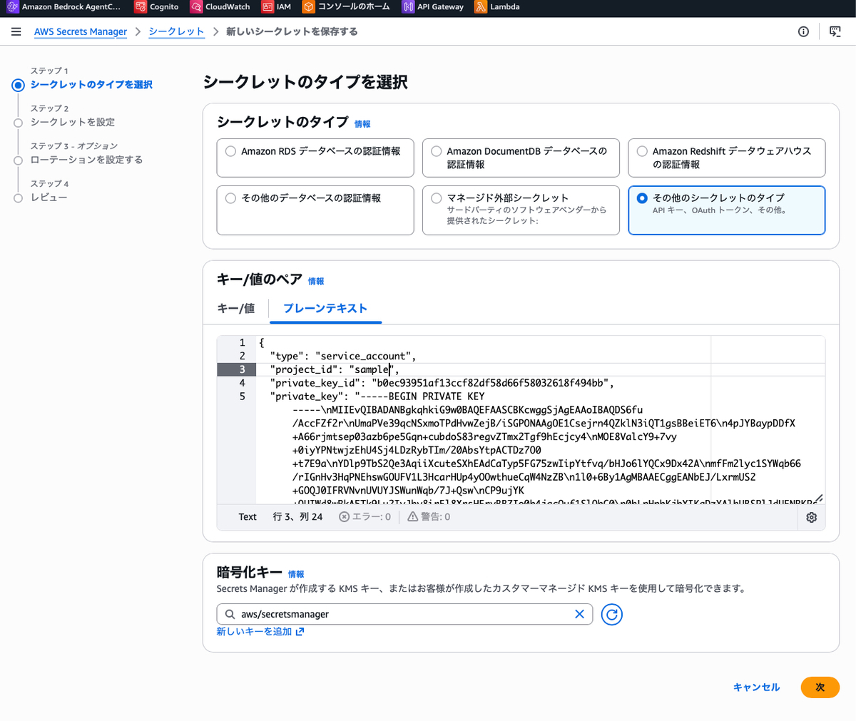 Secrets Managerでサービスアカウントキー（JSON）を登録する
