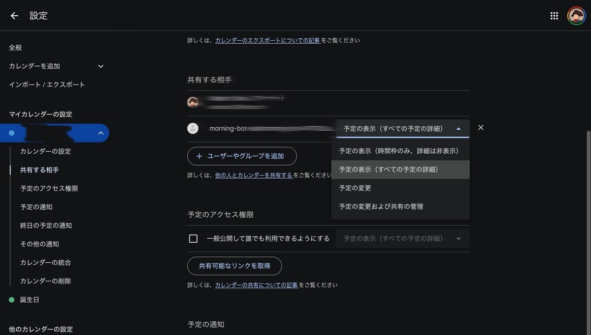 Googleカレンダーの共有設定でサービスアカウントを追加する