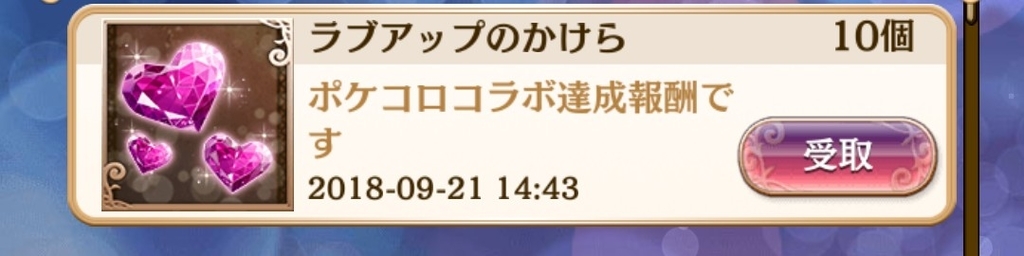 夢100とコラボの都合でポケコロプレイ 蜜柑ボックス
