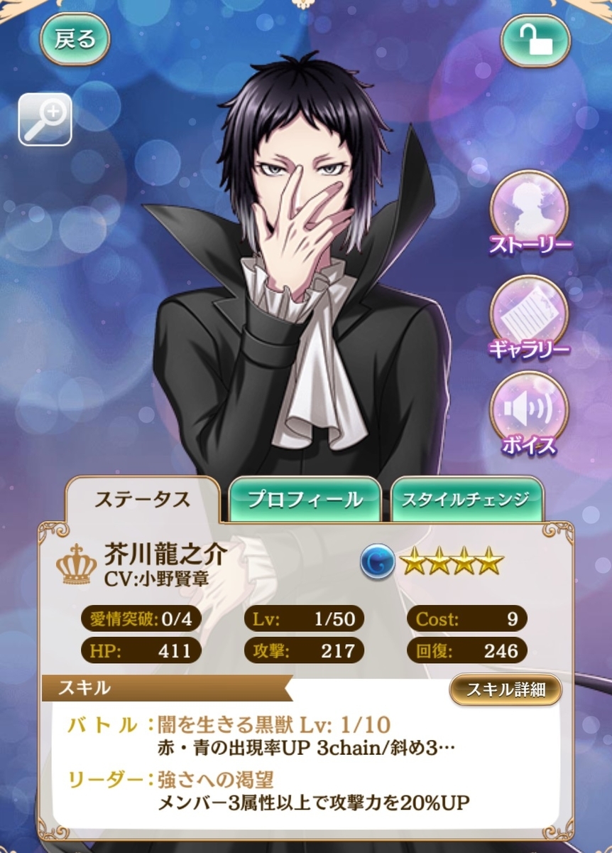 夢100@文豪ストレイドッグスコラボイベント「雑踏彷徨う迷ヰ犬