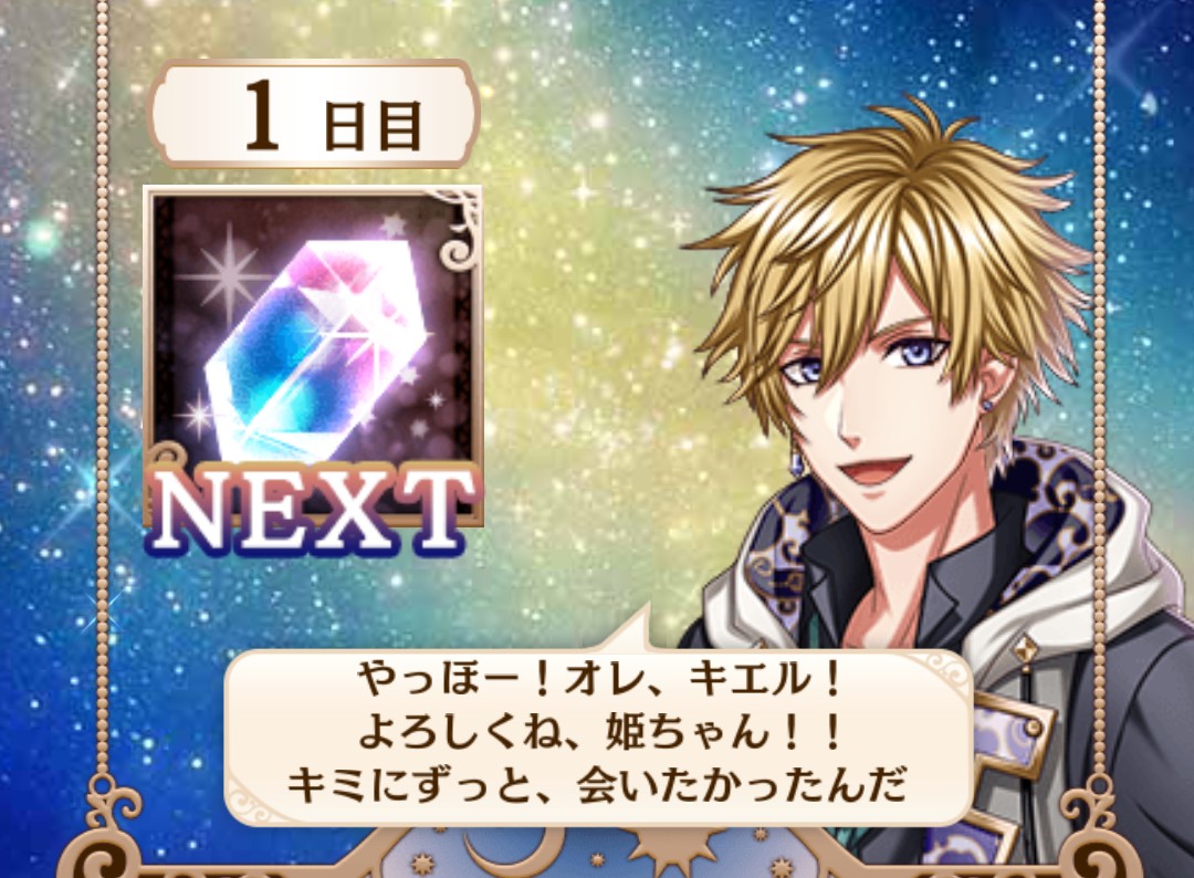 夢100 新章公開記念ログインボーナス19年７月25日 ８月６日 蜜柑ボックス