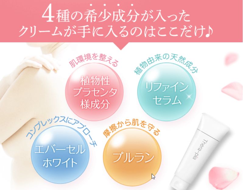 バストトップクリームのセラピア成分に副作用や危険性はない バストトップクリームセラピア効果ない 使ってみた感想から紹介