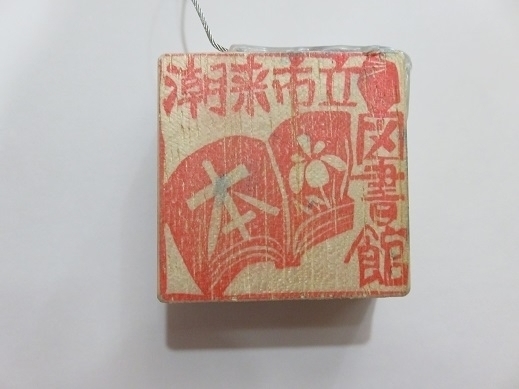 f:id:itk-lib:20190216135902j:plain