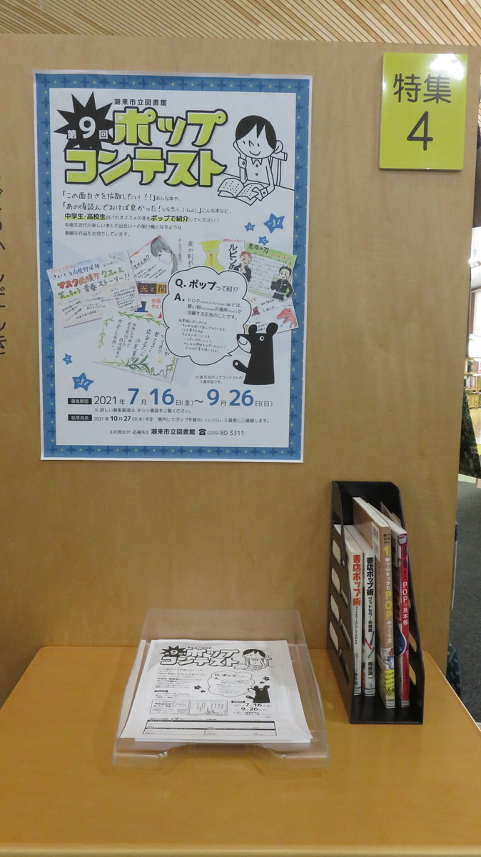 第9回 ポップコンテスト 作品募集のお知らせ ﾟ ﾟ 潮来市立図書館ブログ 公式