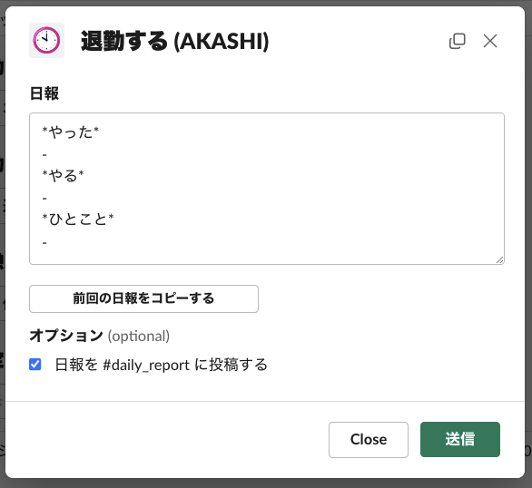 勤怠をいい感じにする社内Slackアプリ #LayerXテックアドカレ - LayerX
