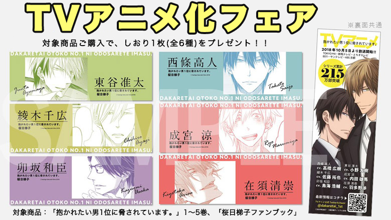 抱かれたい男1位に脅されています Tvアニメ化フェア 終了 ホーリン 抱かれたい男1位に脅されています Tvアニメ化フェア 終了 ホーリン