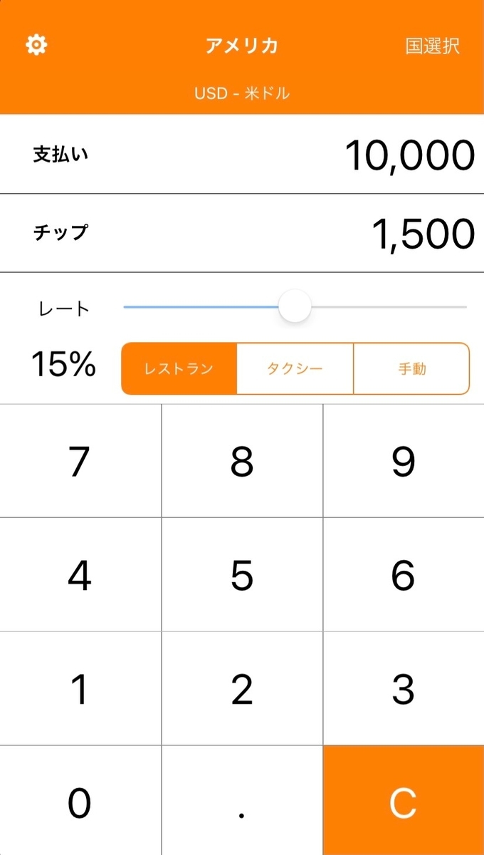317days 簡単 チップの計算方法 新婚旅行の計画書