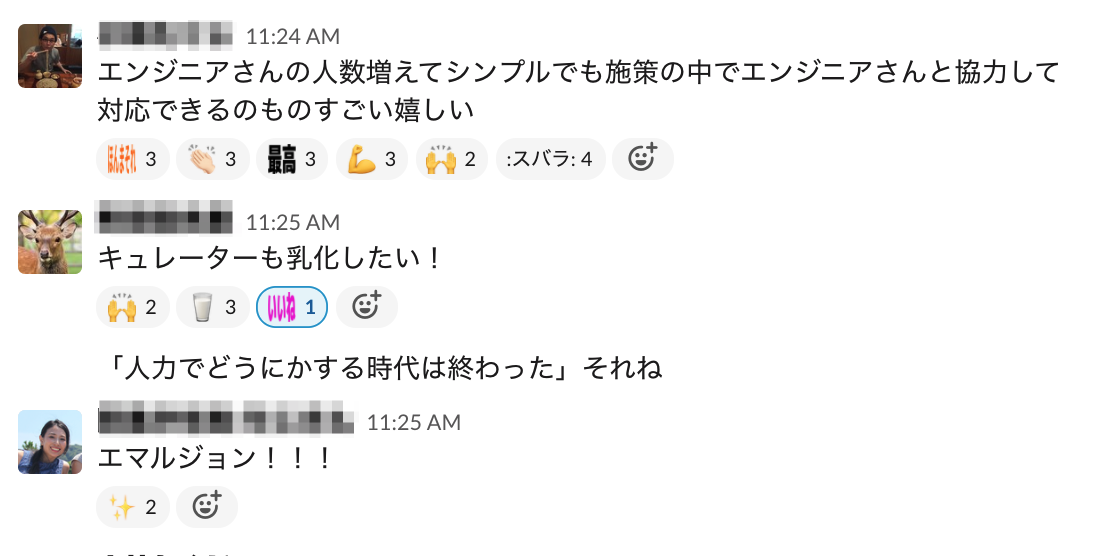 全社MTG時のSlackの様子