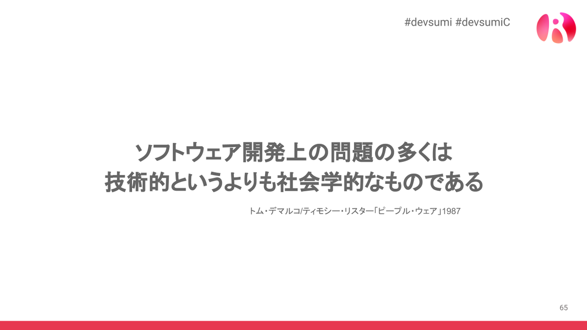 ピープルウェア引用