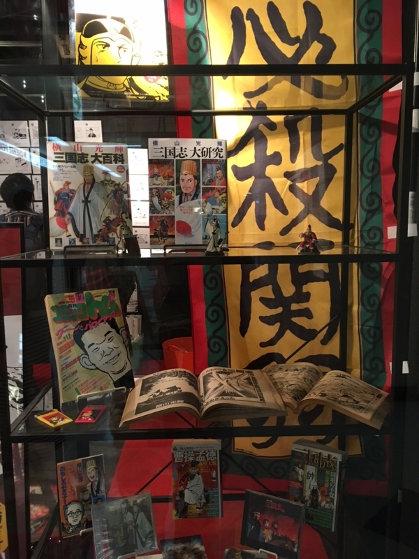 横山光輝三国志45周年記念企画展げえっvsむむむ 中野ブロードウェイ 伊藤浩一のモバイルライフ応援団