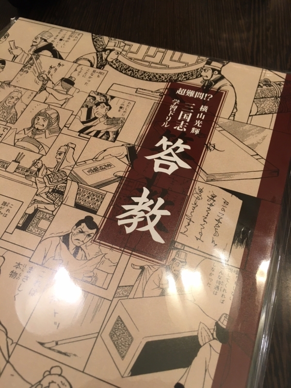横山光輝三国志45周年記念企画展げえっvsむむむ 中野ブロードウェイ 伊藤浩一のモバイルライフ応援団