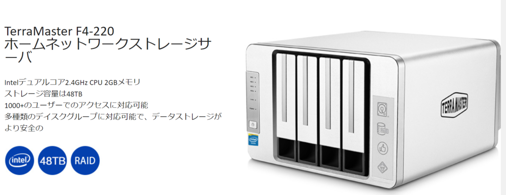Terramaster F4 220 Nasで家庭内クラウド計画その１ 2台の3tbハードディスクをraid 1に初期設定 伊藤浩一のモバイルライフ応援団