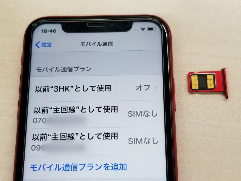 iPhone XRがトリプルSIM状態?「eSIM」と「変なSIM」の併用で iPhone XRがトリプルSIM状態?「eSIM」と「変なSIM」の併用で