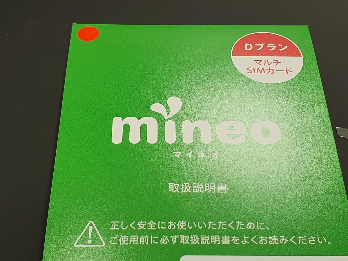 Mineoパケット放題plusを申し込んでみた 1 5mbspは常用になるのか 伊藤浩一のモバイル モビリティライフ応援団