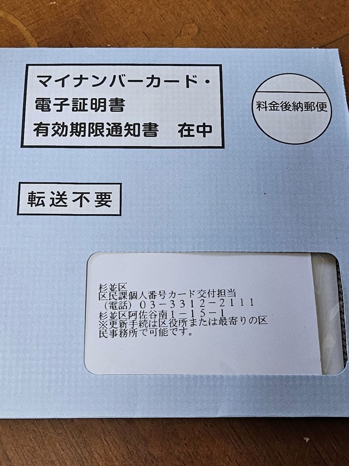 マイナンバーカード】5年毎の電子証明書の更新を区役所で実施 - 伊藤