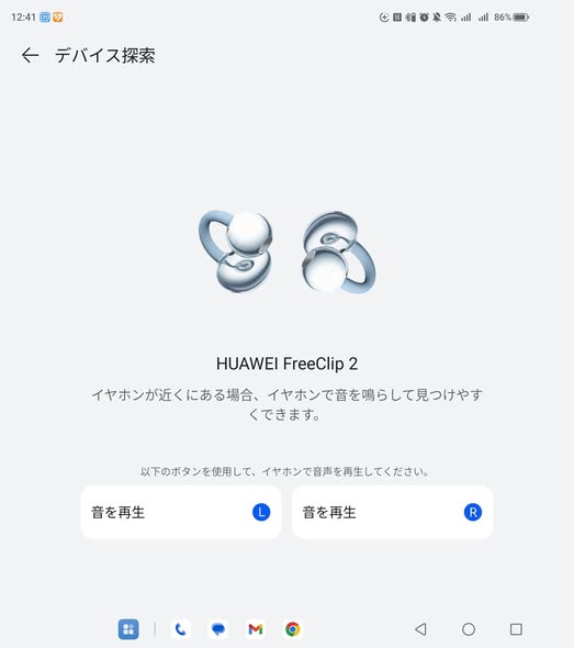 HUAWEI FreeClip2】片方を家の中で紛失。アプリAI Lifeで探してみた