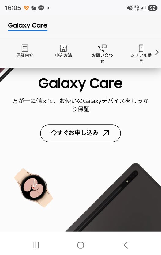 Gqlaxy Z Fold8】Galaxy Careの申し込みは購入してから一カ月以内