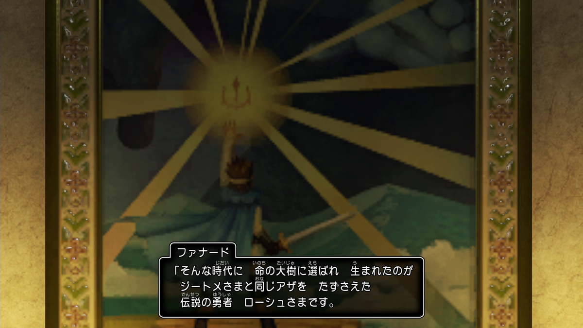 プレイ日記 Dq11s 酔い去りし時を求めて Part25 聖地ラムダ いとめづらし