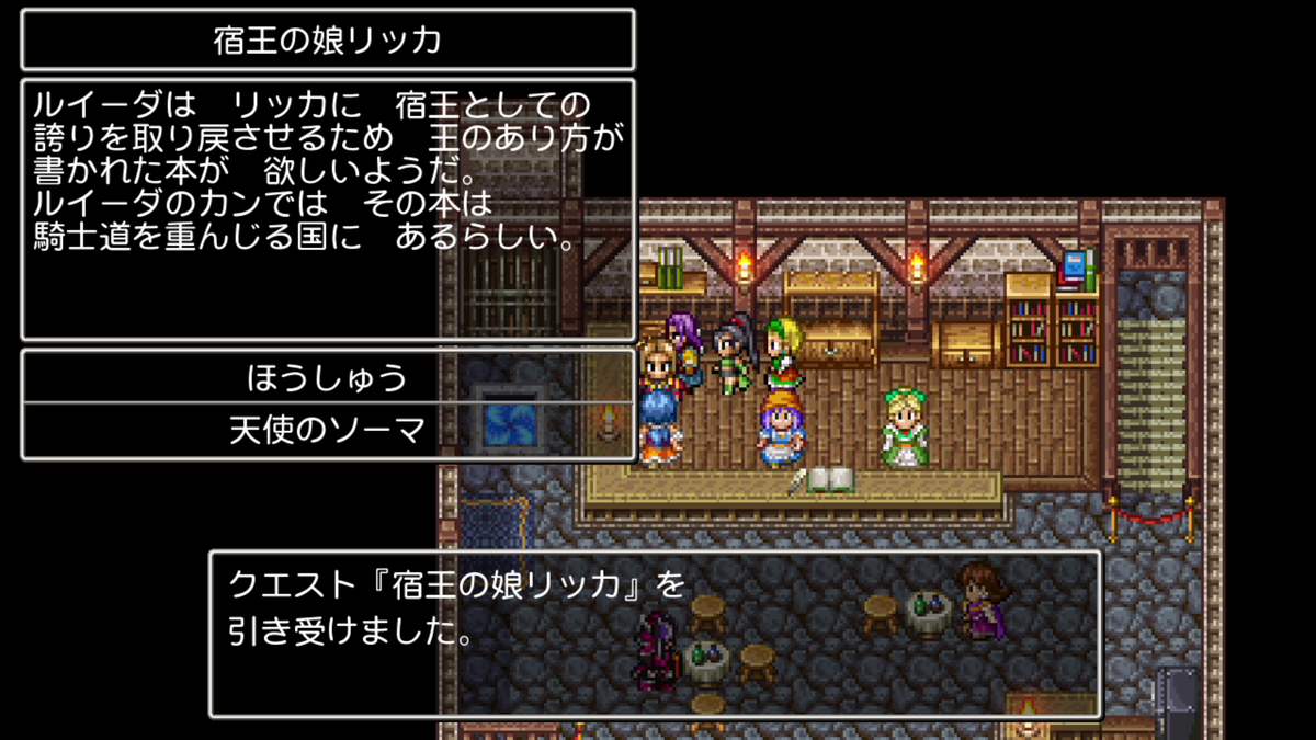 ドラクエ11 冒険の書の星空の祭壇の入手方法