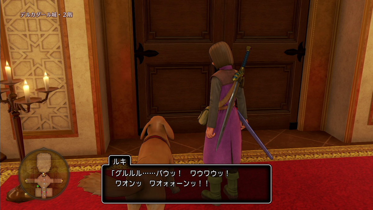 プレイ日記】DQ11S-酔い去りし時を求めて- part52【デルカダール城】 - いとめづらし
