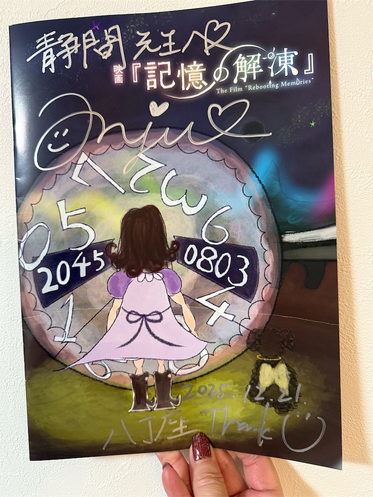 「記憶の解凍」