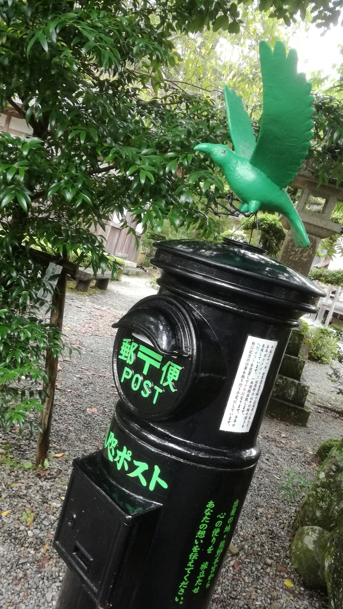 熊野詣】おまけ・ヤタガラスとは？～熊野と賀茂のヤタガラス～ - 伊勢