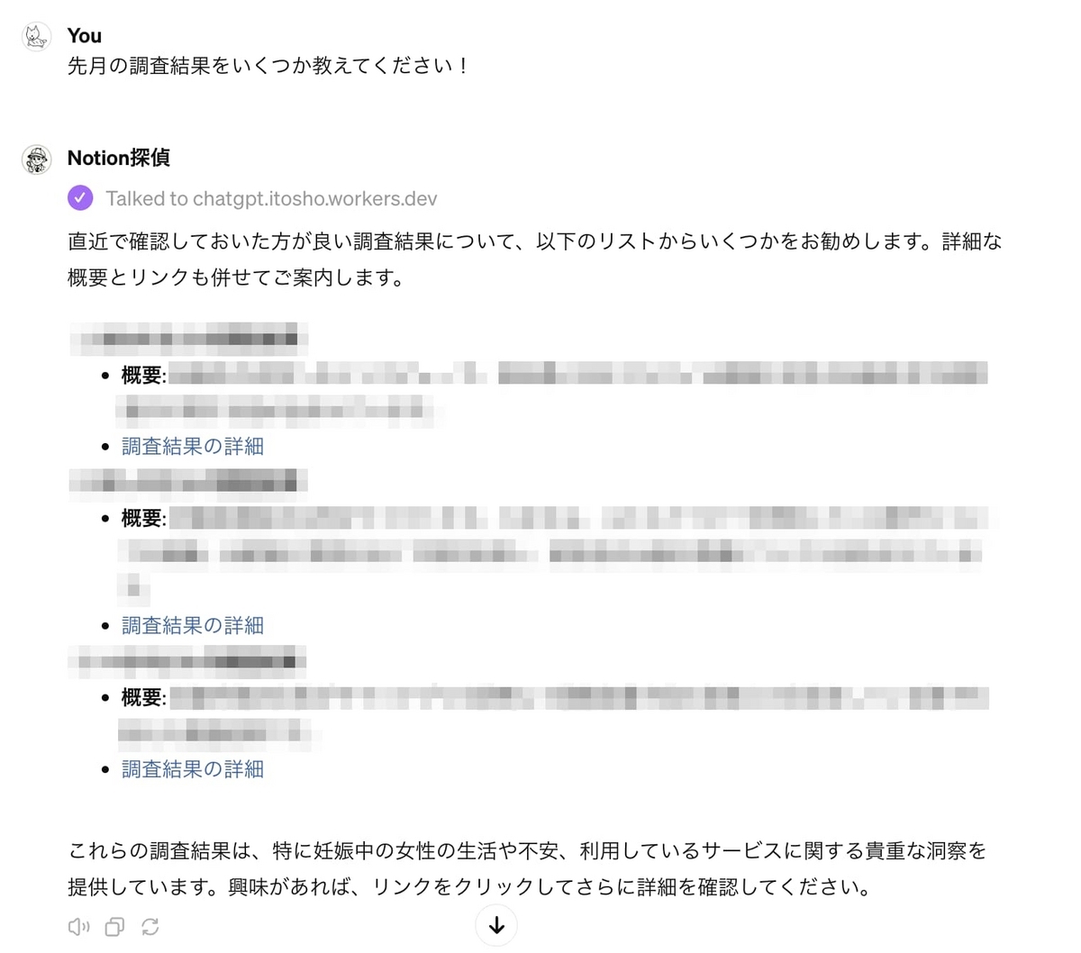 Notion探偵の出力例