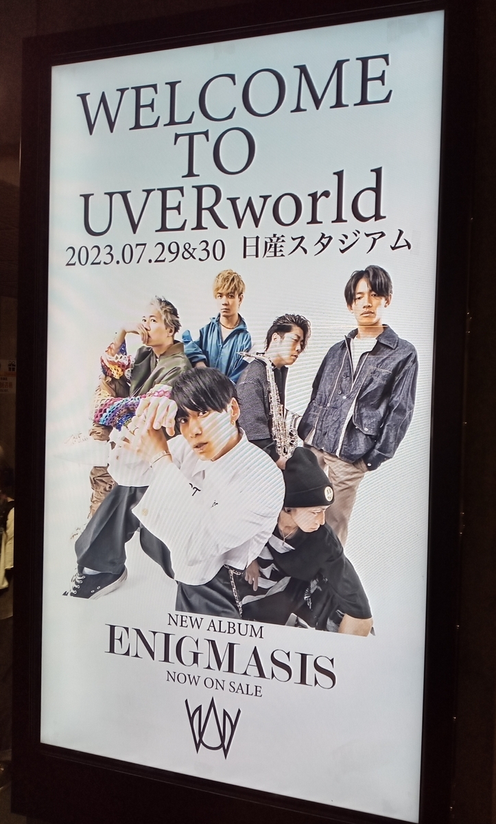 UVERworld7月29日日産スタジアムライブ、遠征してきました