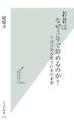 [本]若者はなぜ3年で仕事を