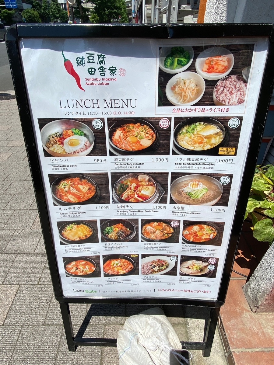 麻布十番ランチ】純豆腐 田舎家 - 東京神奈川シンプルライフ