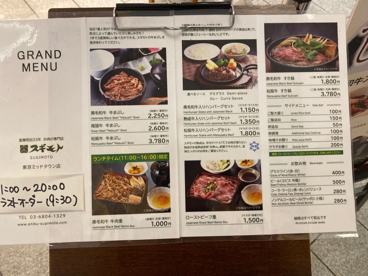 六本木ランチ お肉の専門店 スギモト 東京ミッドタウン店 東京神奈川シンプルライフ