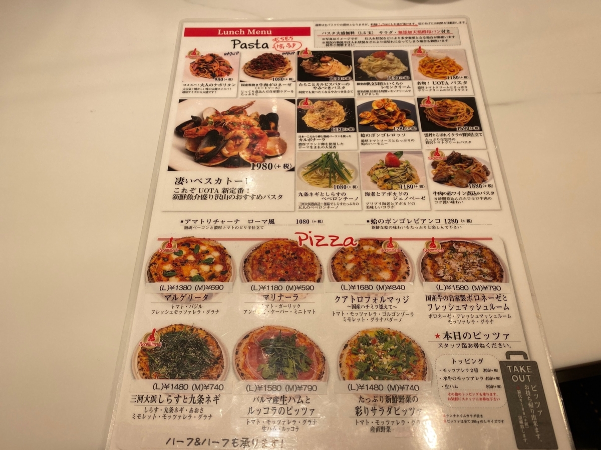 【六本木ランチ】パスタ＆ピッツァ ウオタ（PASTA & PIZZA UOTA） 東京神奈川シンプルライフ