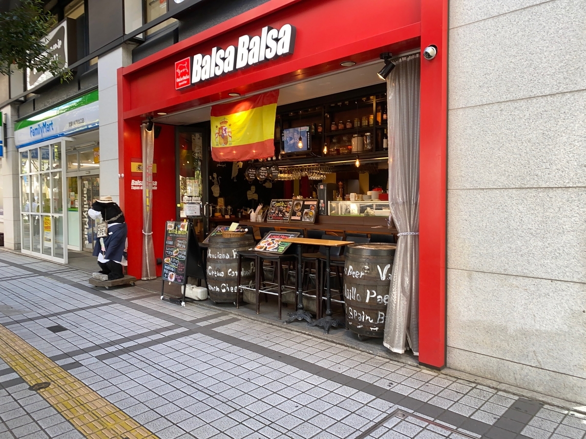 地元飯 バルサバルサ Balsa Balsa 武蔵小杉駅前店 東京神奈川シンプルライフ
