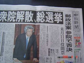 解散総選挙